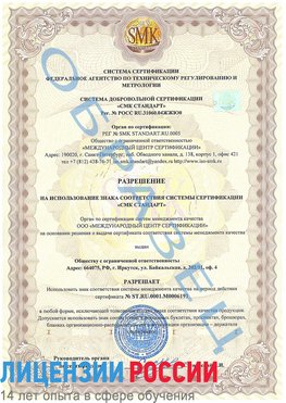 Образец разрешение Бугульма Сертификат ISO 50001